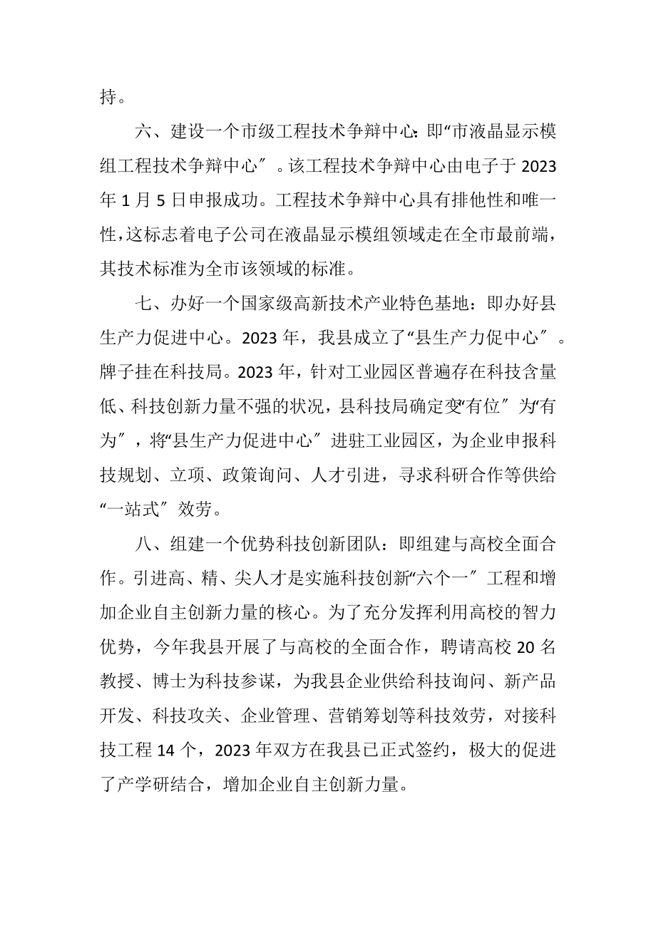 2023年科技局六一工程汇报.docx_第3页