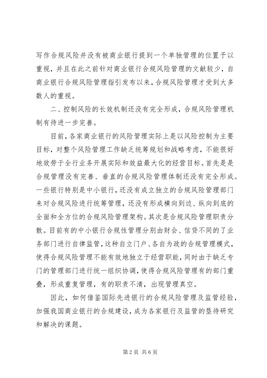 2023年支局长合规回头看心得体会.docx_第2页