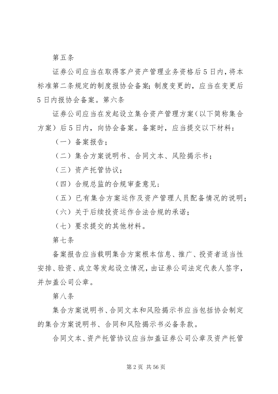 2023年协会的资管行为规范.docx_第2页