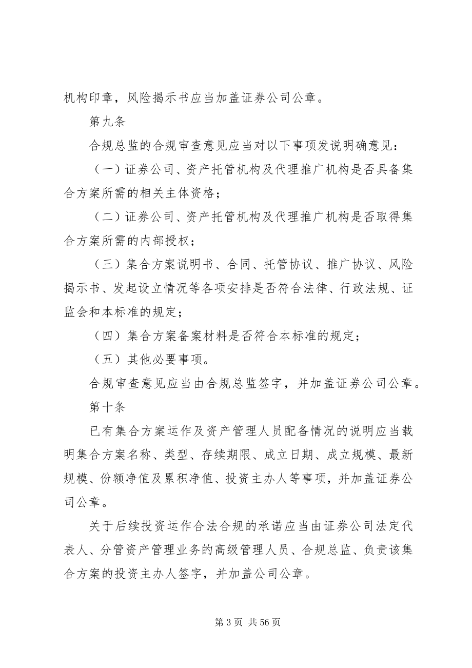 2023年协会的资管行为规范.docx_第3页