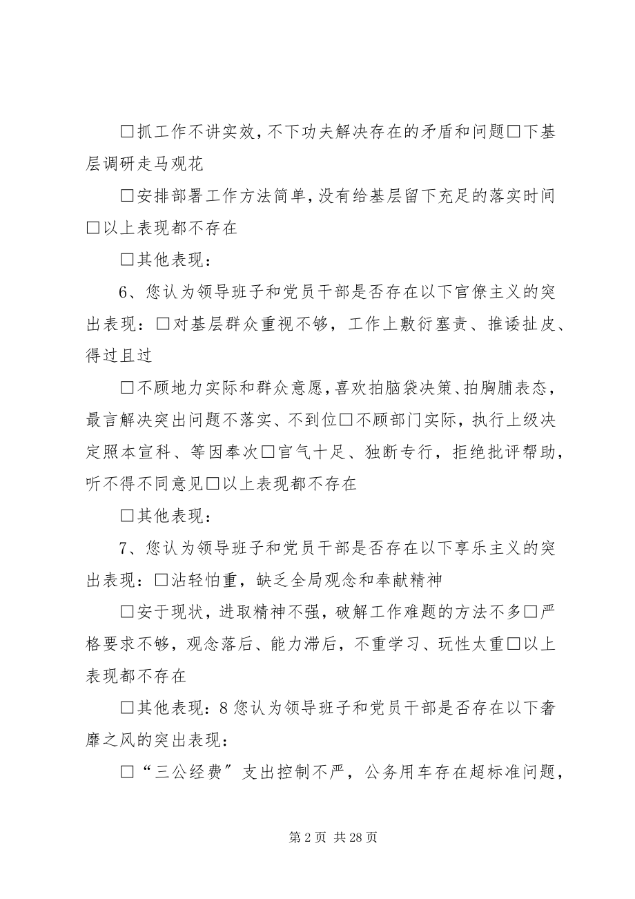 2023年教育实践活动问调查表.docx_第2页