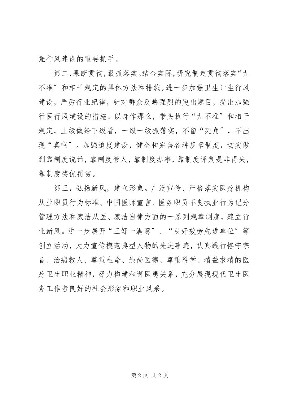 2023年医疗医生九不准学习心得体会.docx_第2页