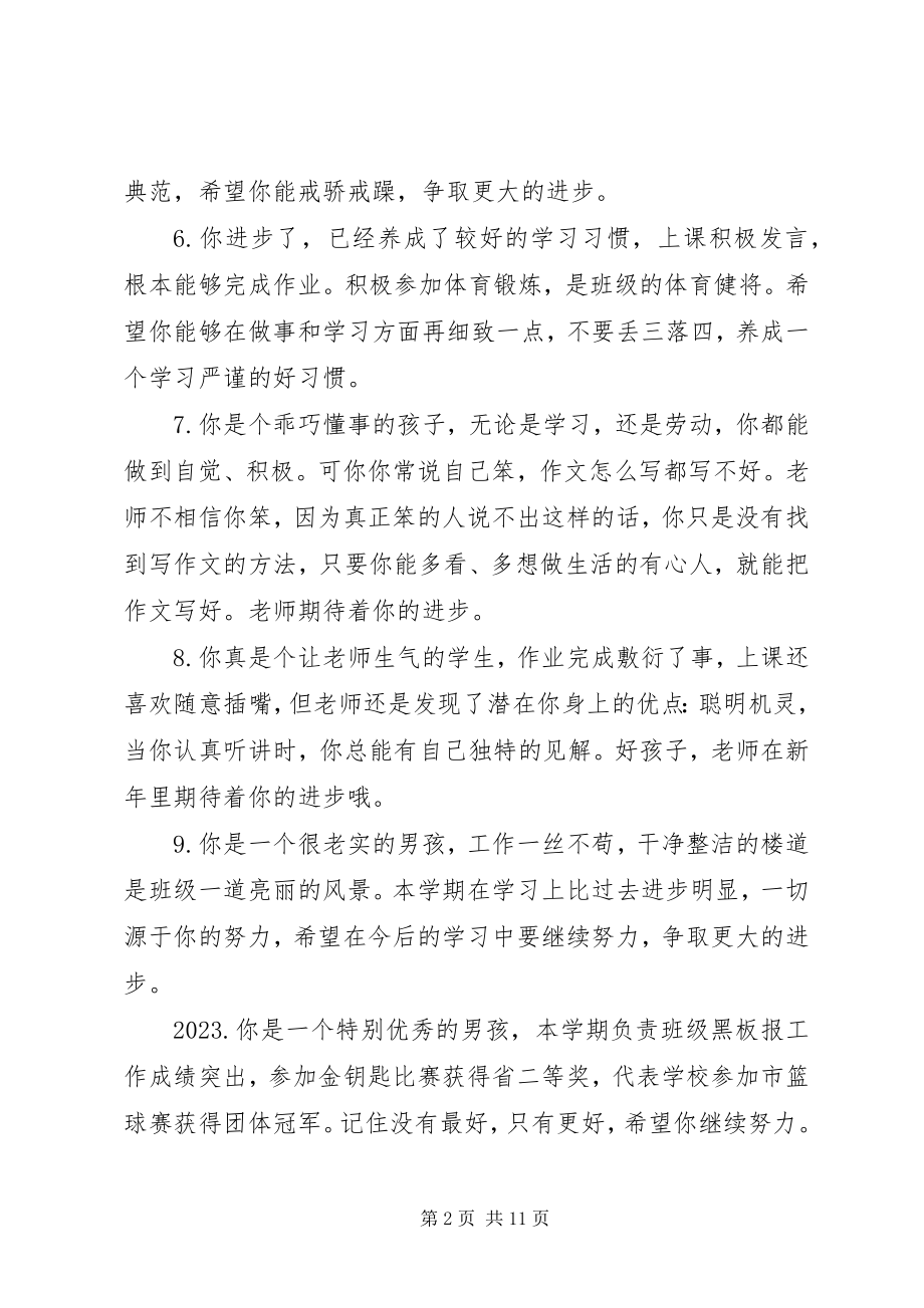 2023年五年级简单的学生评语.docx_第2页