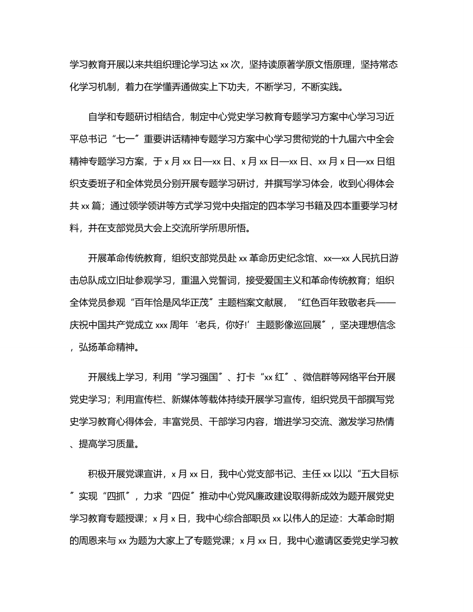 党支部工作总结（公共资源交易中心）.docx_第2页