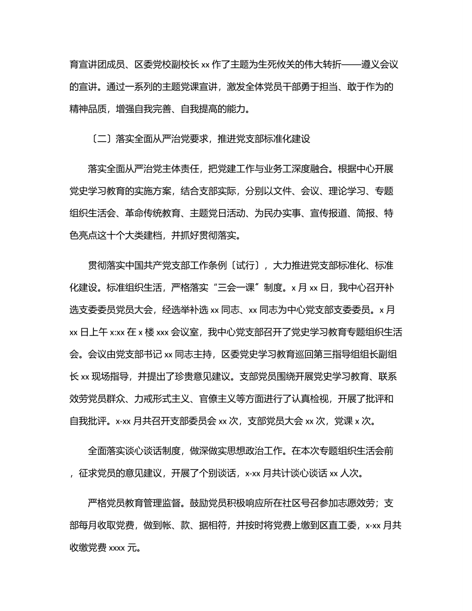 党支部工作总结（公共资源交易中心）.docx_第3页