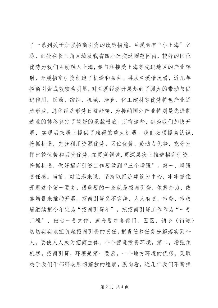 2023年努力实现招商引资工作新突破.docx_第2页