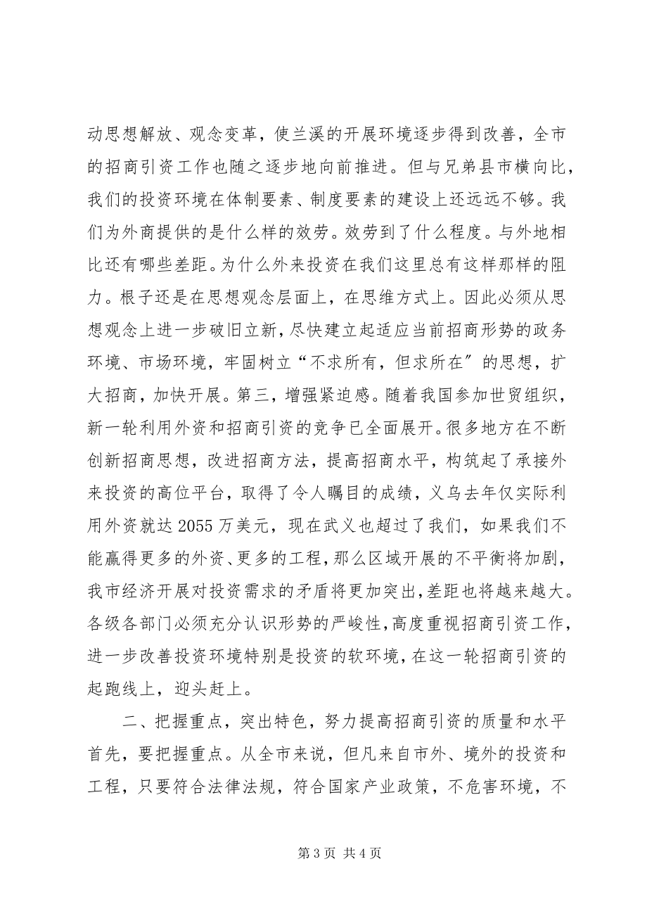 2023年努力实现招商引资工作新突破.docx_第3页