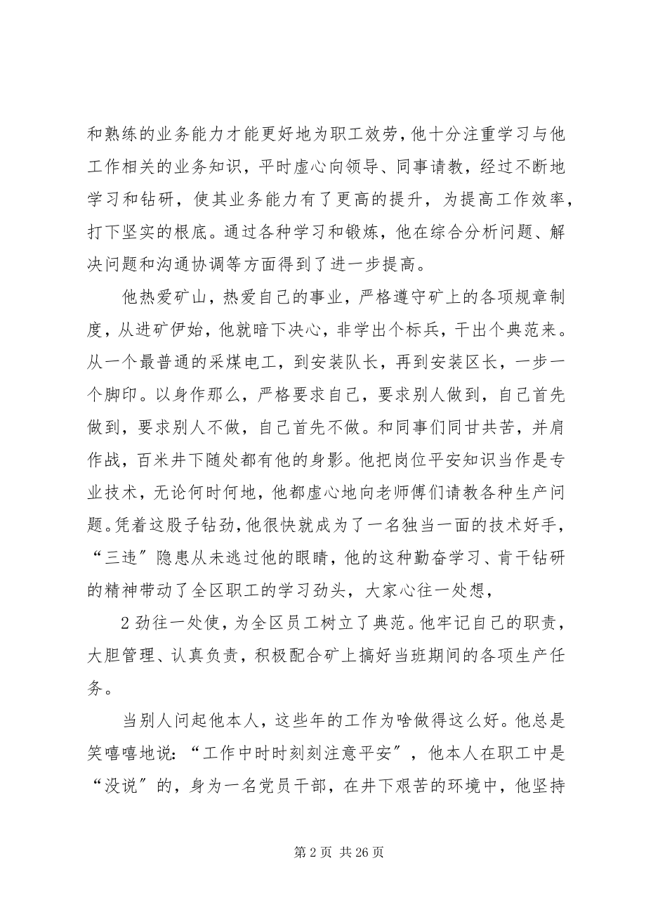 2023年优秀共产党员先进典型材料.docx_第2页