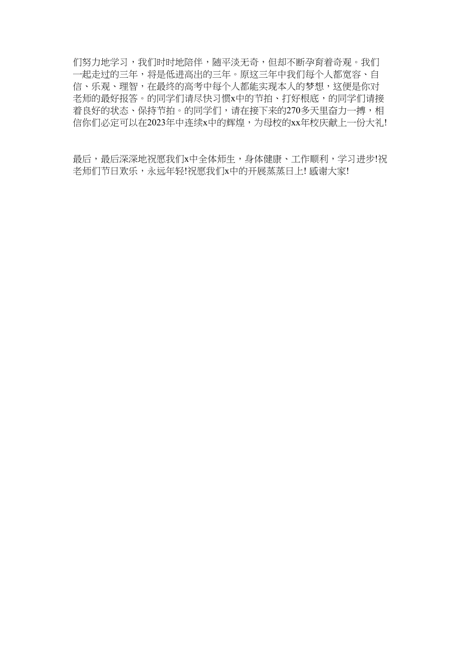 2023年教师节教师代表发言2.docx_第2页