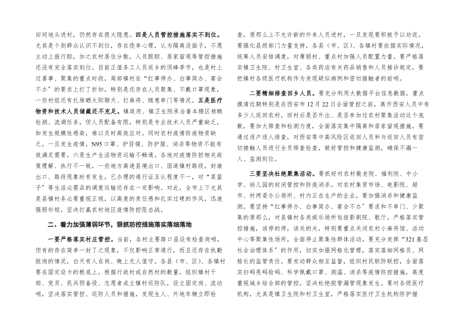 2023年在全市农村地区疫情防控工作视频会上的讲话.docx_第2页