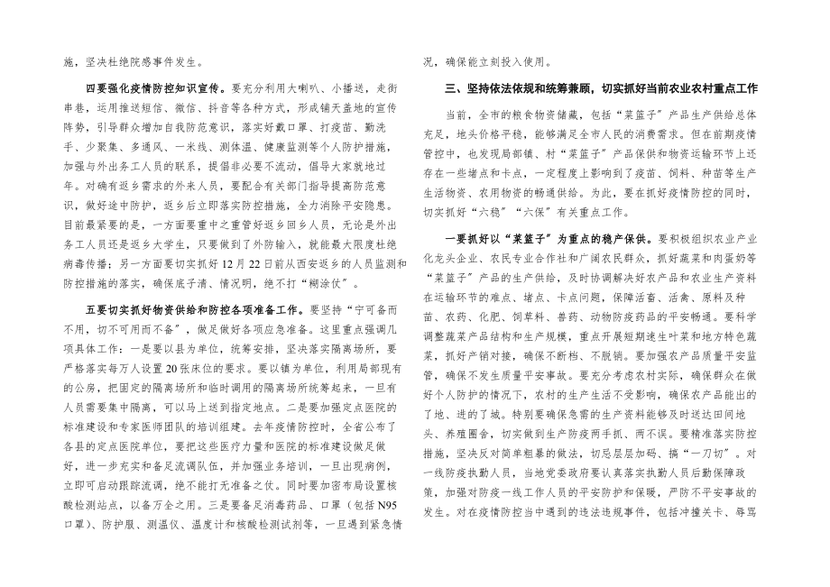 2023年在全市农村地区疫情防控工作视频会上的讲话.docx_第3页