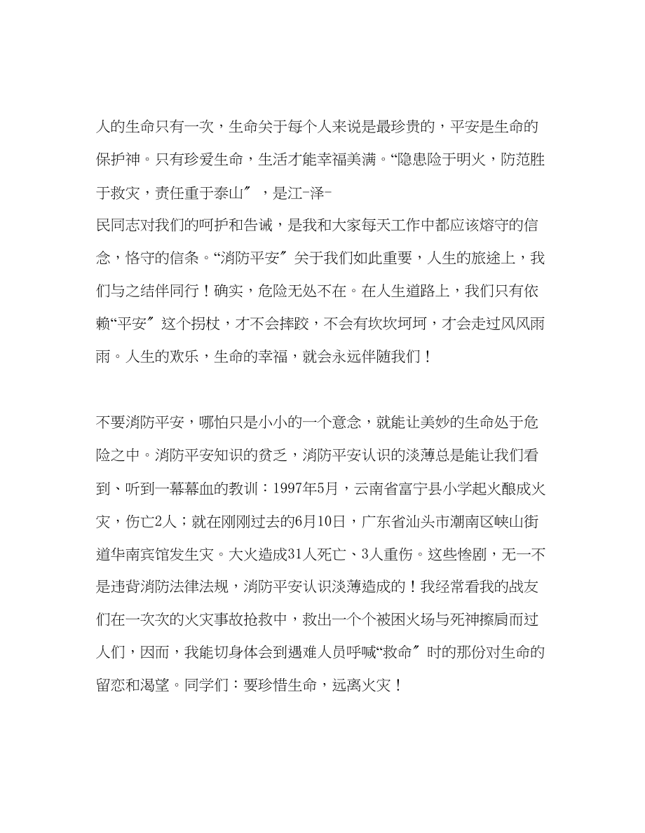 2023年二级消防安全教育发言稿.docx_第2页