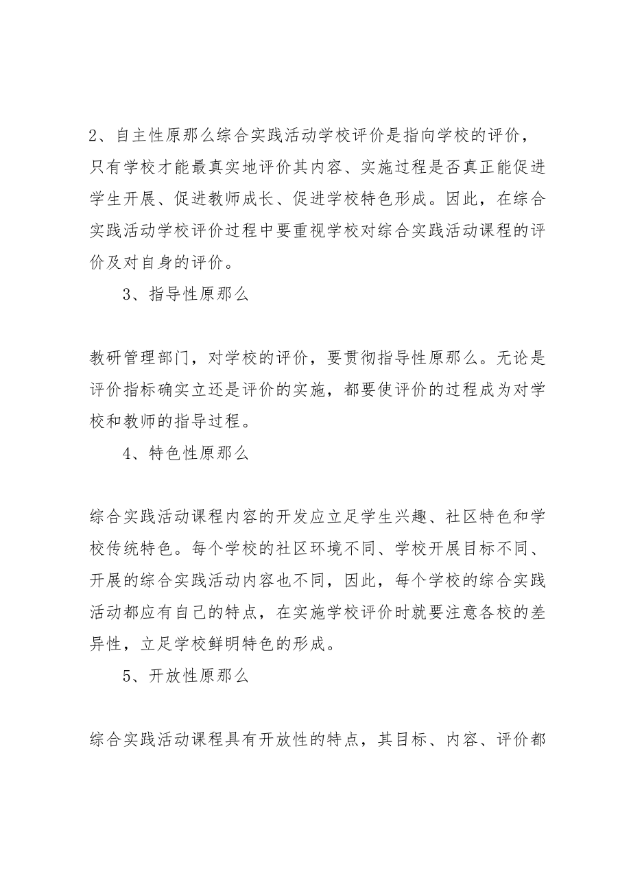 2023年学校综合实践活动方案 3新编.doc_第2页