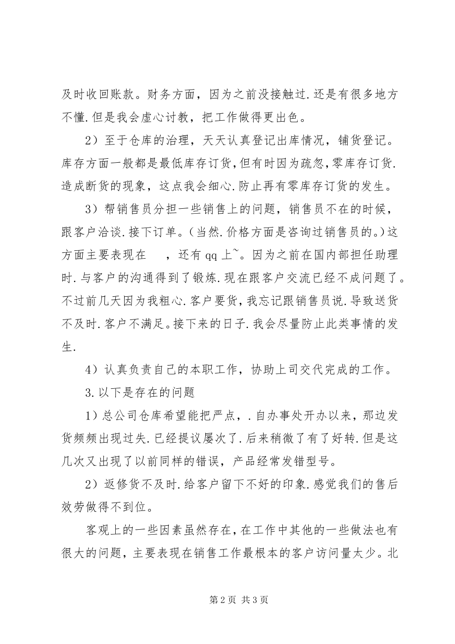 2023年市场助理个人年度工作总结.docx_第2页