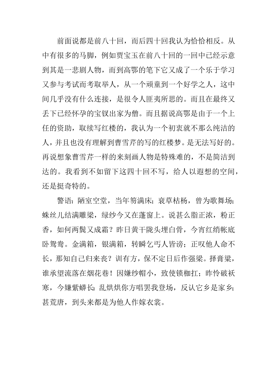 2023年名著读后感红楼梦的读后感七.docx_第2页