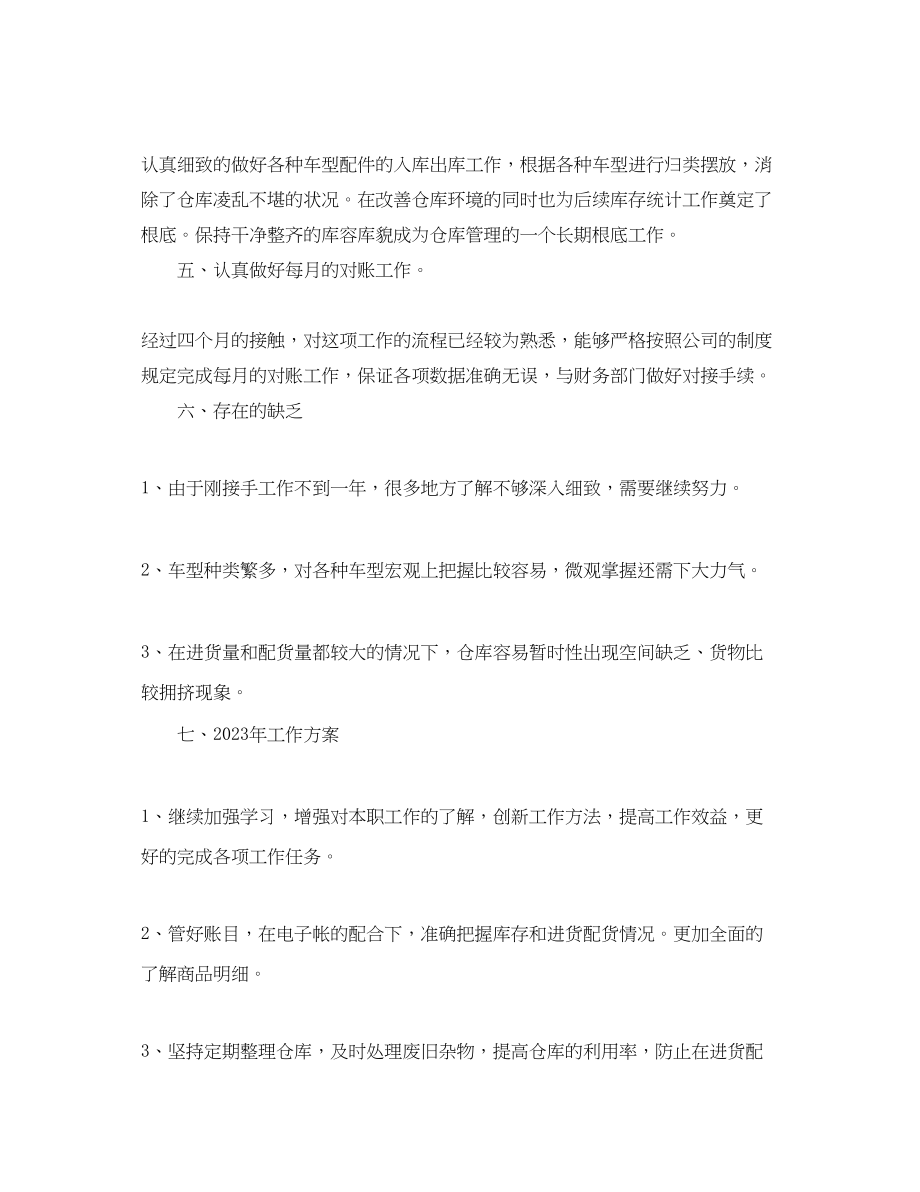 2023年仓储部门工作总结.docx_第2页