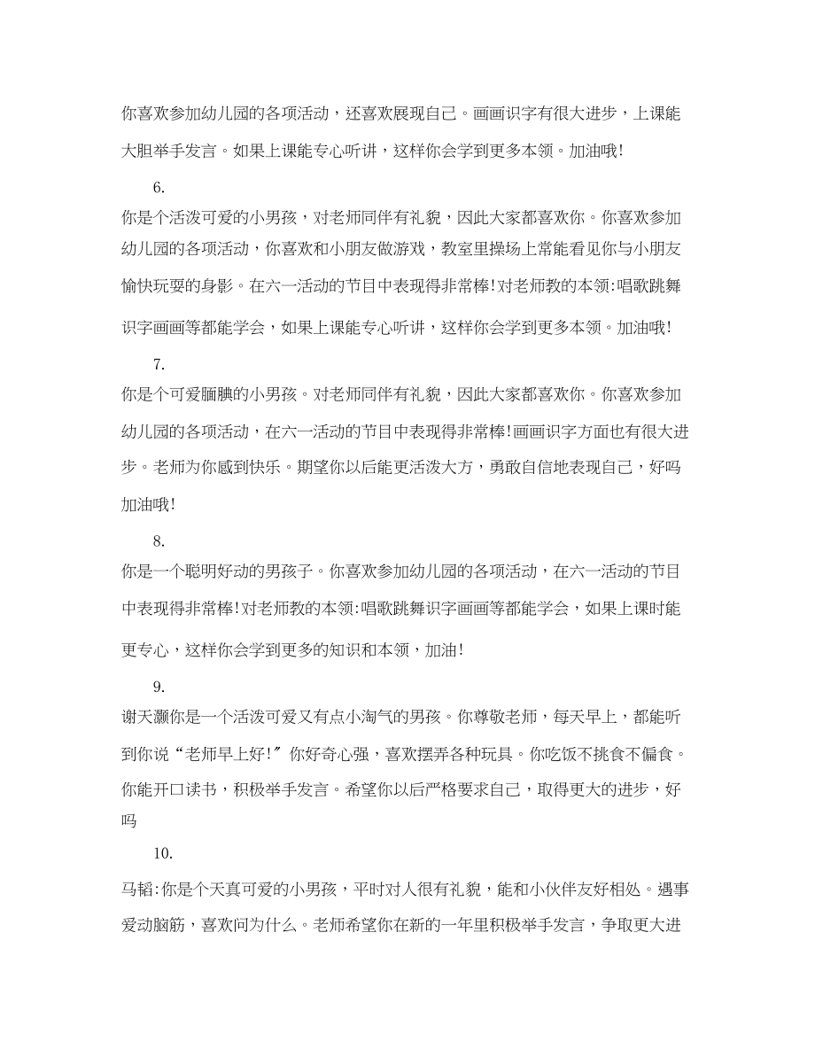 2023年中班幼儿十二月教师评语.docx_第2页