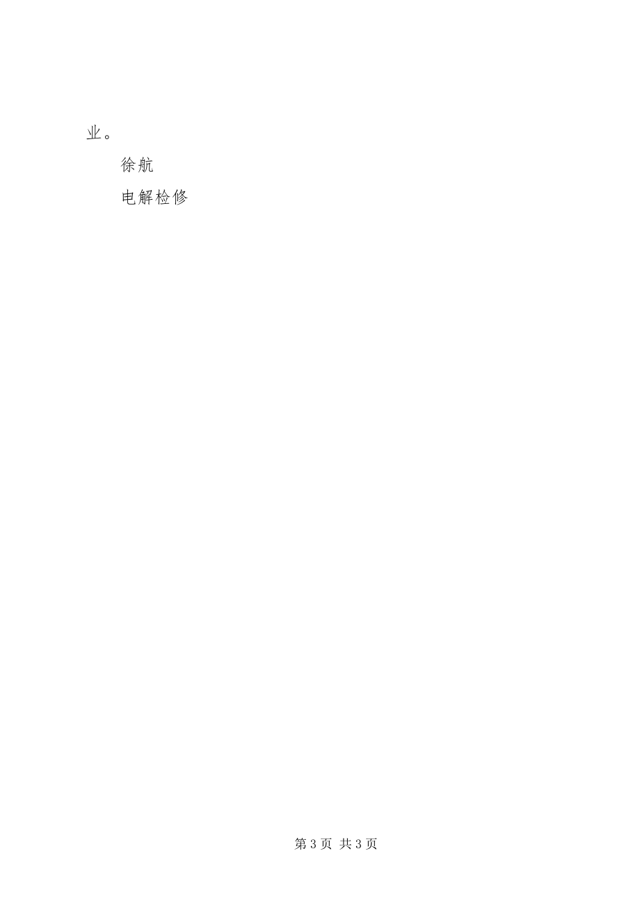 2023年两学一做学习教育研讨会交流讲话材料.docx_第3页