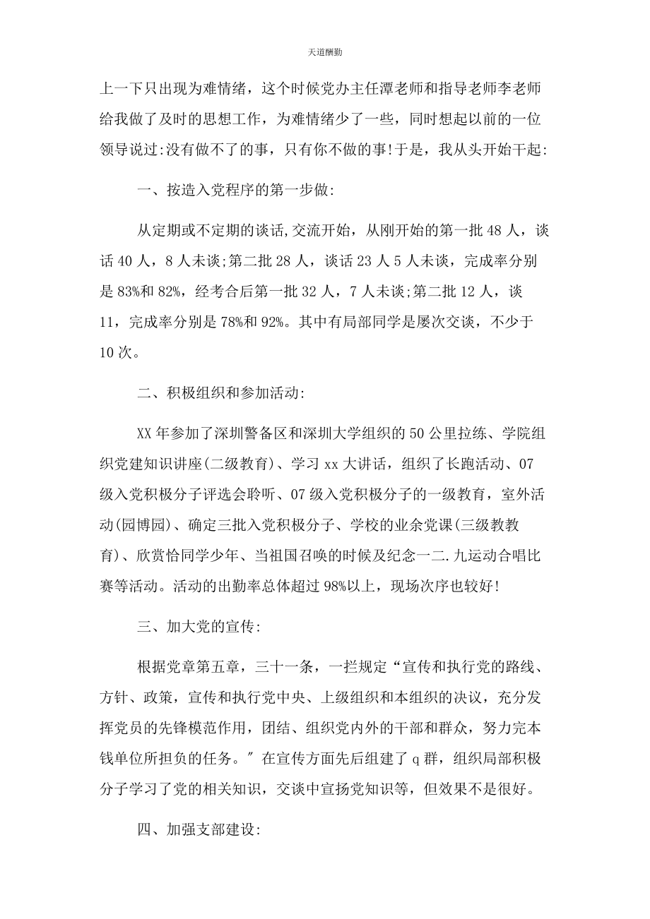 2023年党支部书记总结讲话2.docx_第2页