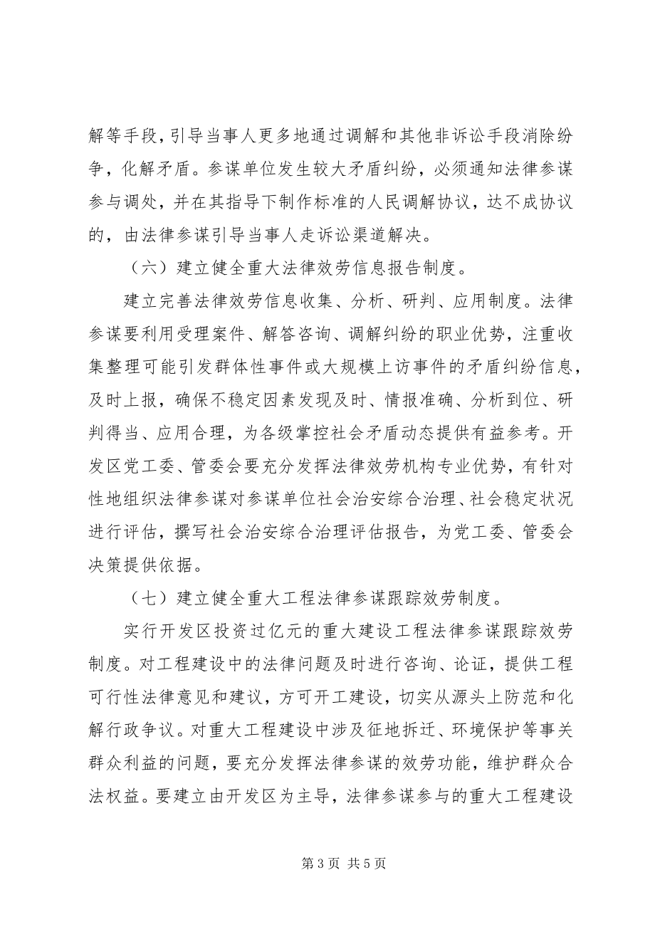 2023年区政办法律顾问覆盖工程意见.docx_第3页