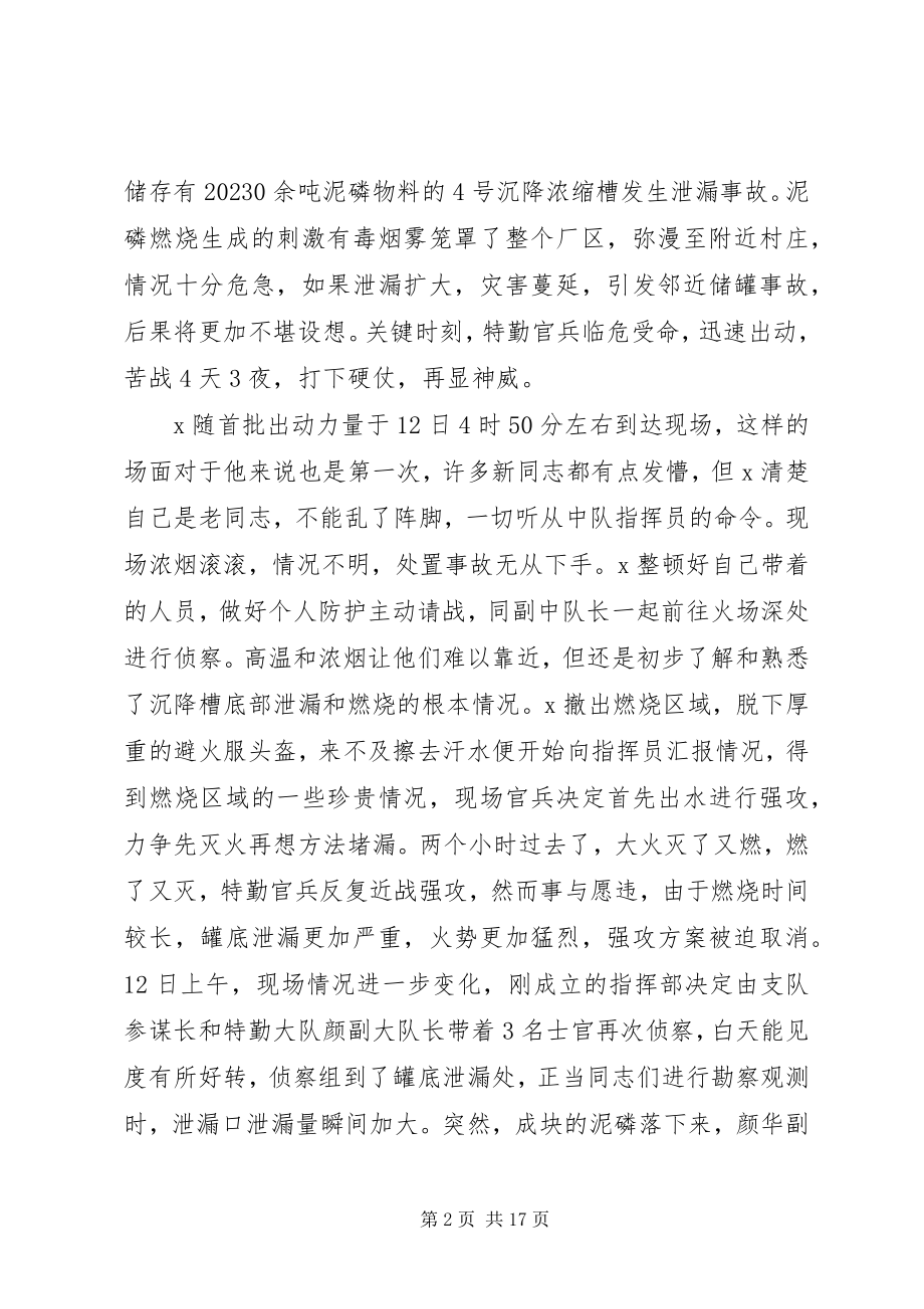 2023年消防部门先进事迹材料三篇.docx_第2页