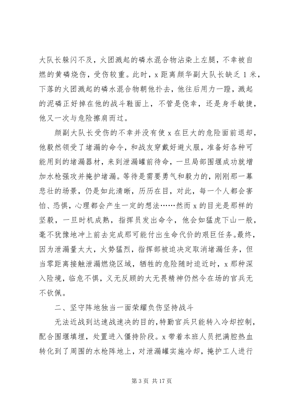 2023年消防部门先进事迹材料三篇.docx_第3页