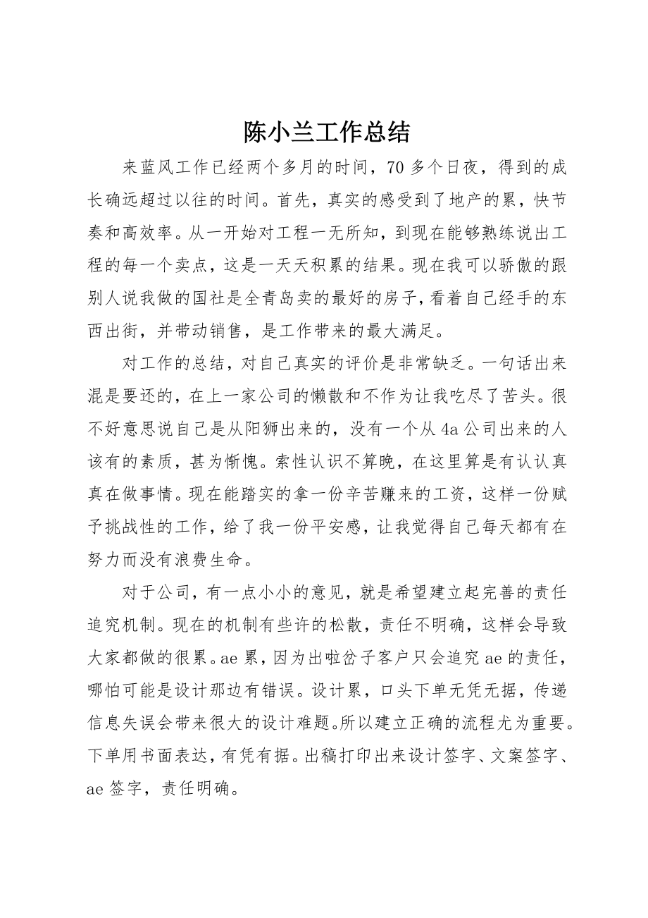 2023年陈小兰工作总结新编.docx_第1页