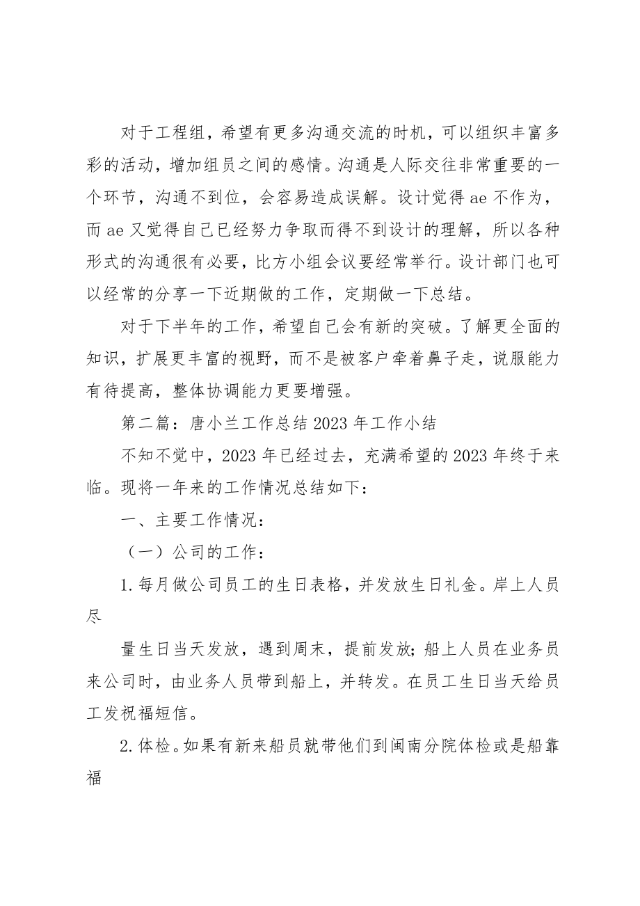 2023年陈小兰工作总结新编.docx_第2页