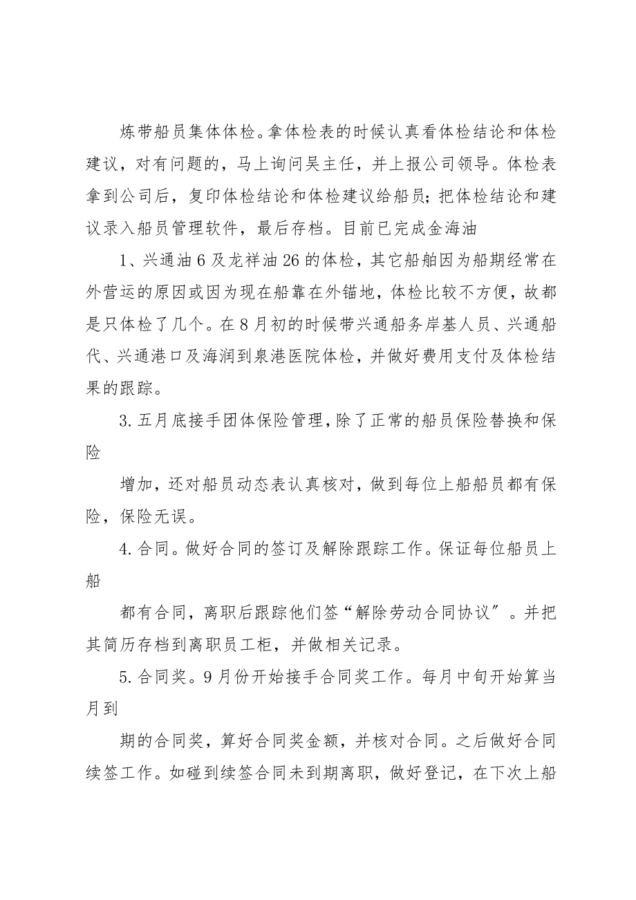 2023年陈小兰工作总结新编.docx_第3页