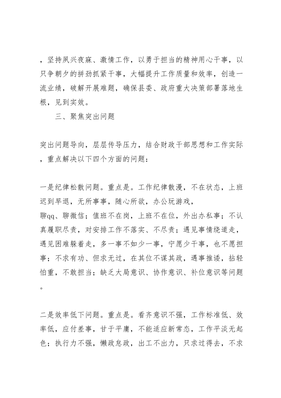 2023年财政局作风整顿实施方案新编.doc_第2页