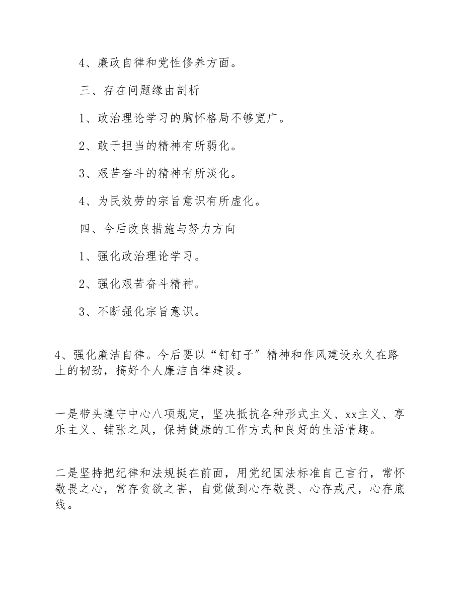 2023年开展政法队伍教育整顿专题民主生活会民警个人发言提纲优秀五篇.doc_第3页