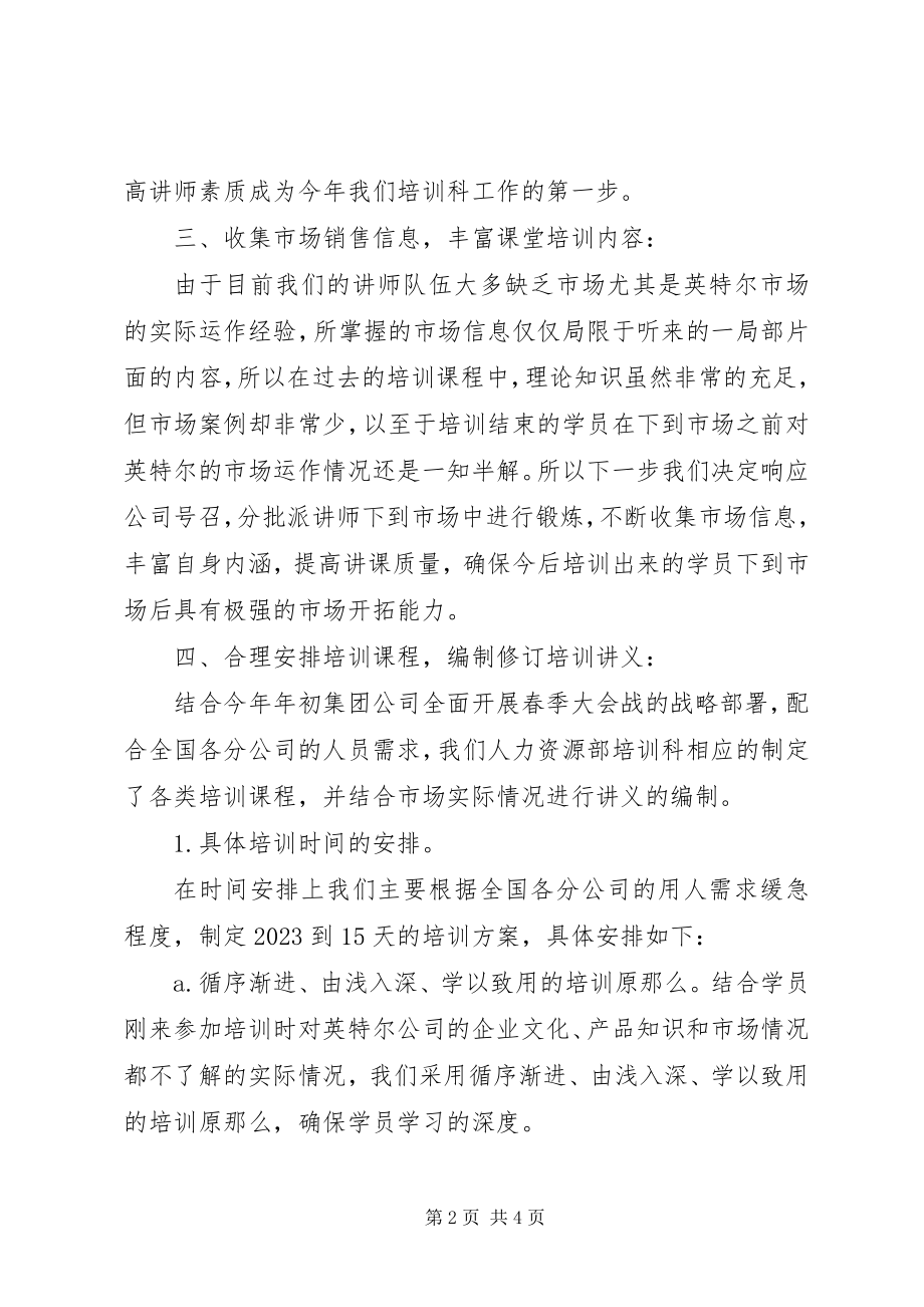 2023年人力资源部培训科下一年培训工作计划.docx_第2页