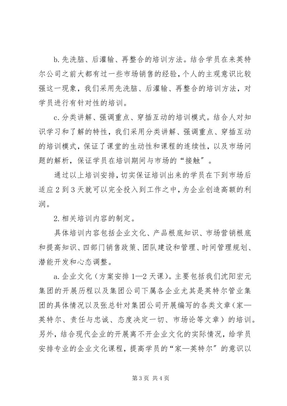 2023年人力资源部培训科下一年培训工作计划.docx_第3页