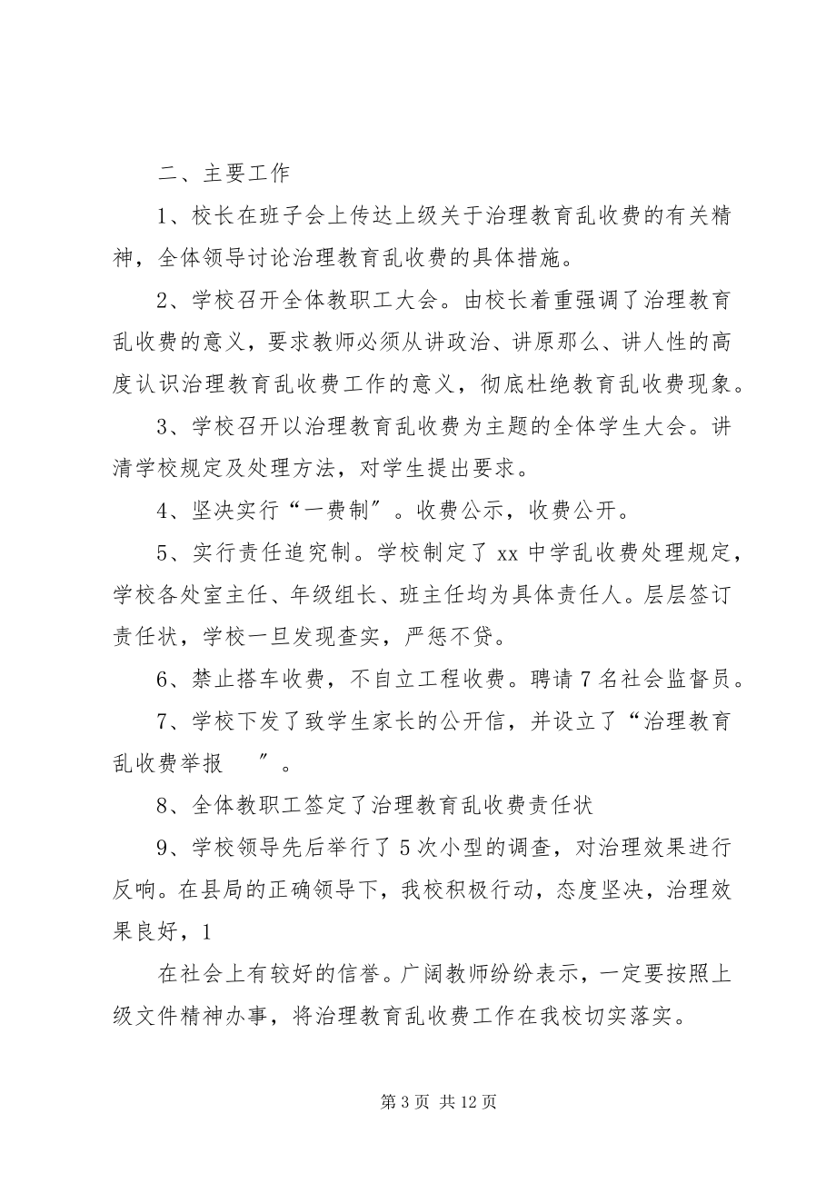 2023年小学教育乱收费自查自纠活动总结.docx_第3页