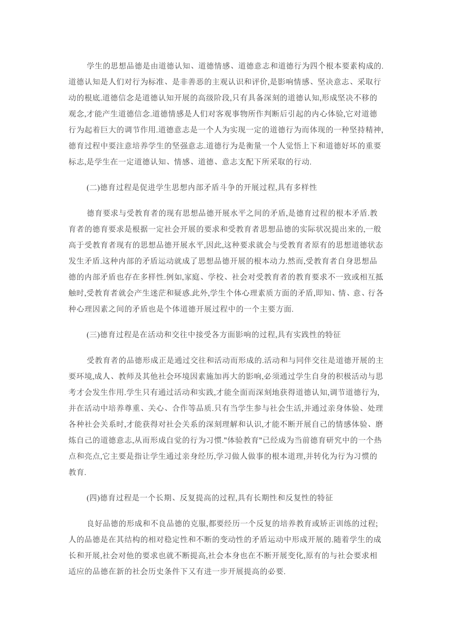 2023年教育能力与知识复习第7章.doc_第2页