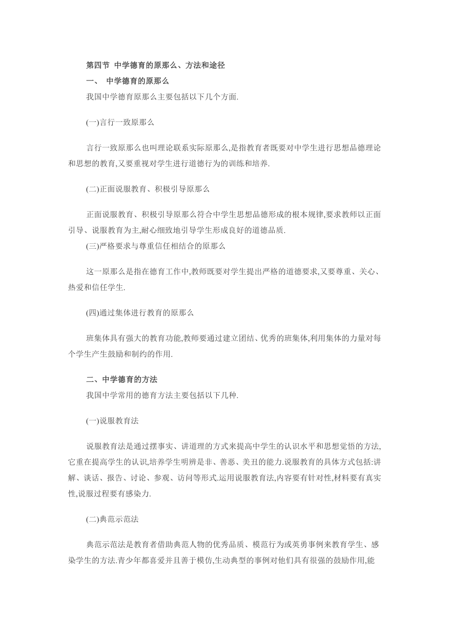 2023年教育能力与知识复习第7章.doc_第3页