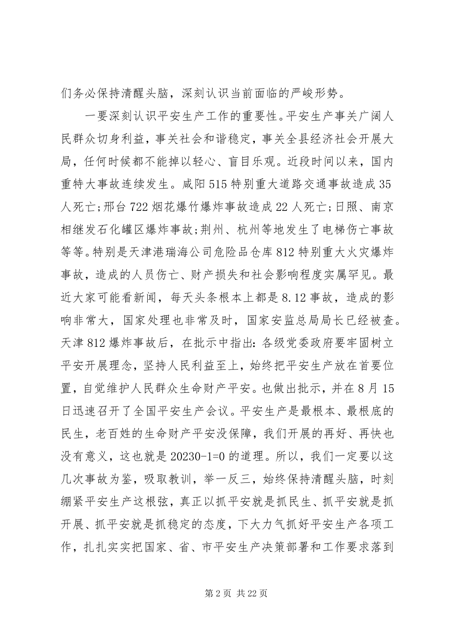 2023年在安全生产会议上的致辞稿.docx_第2页