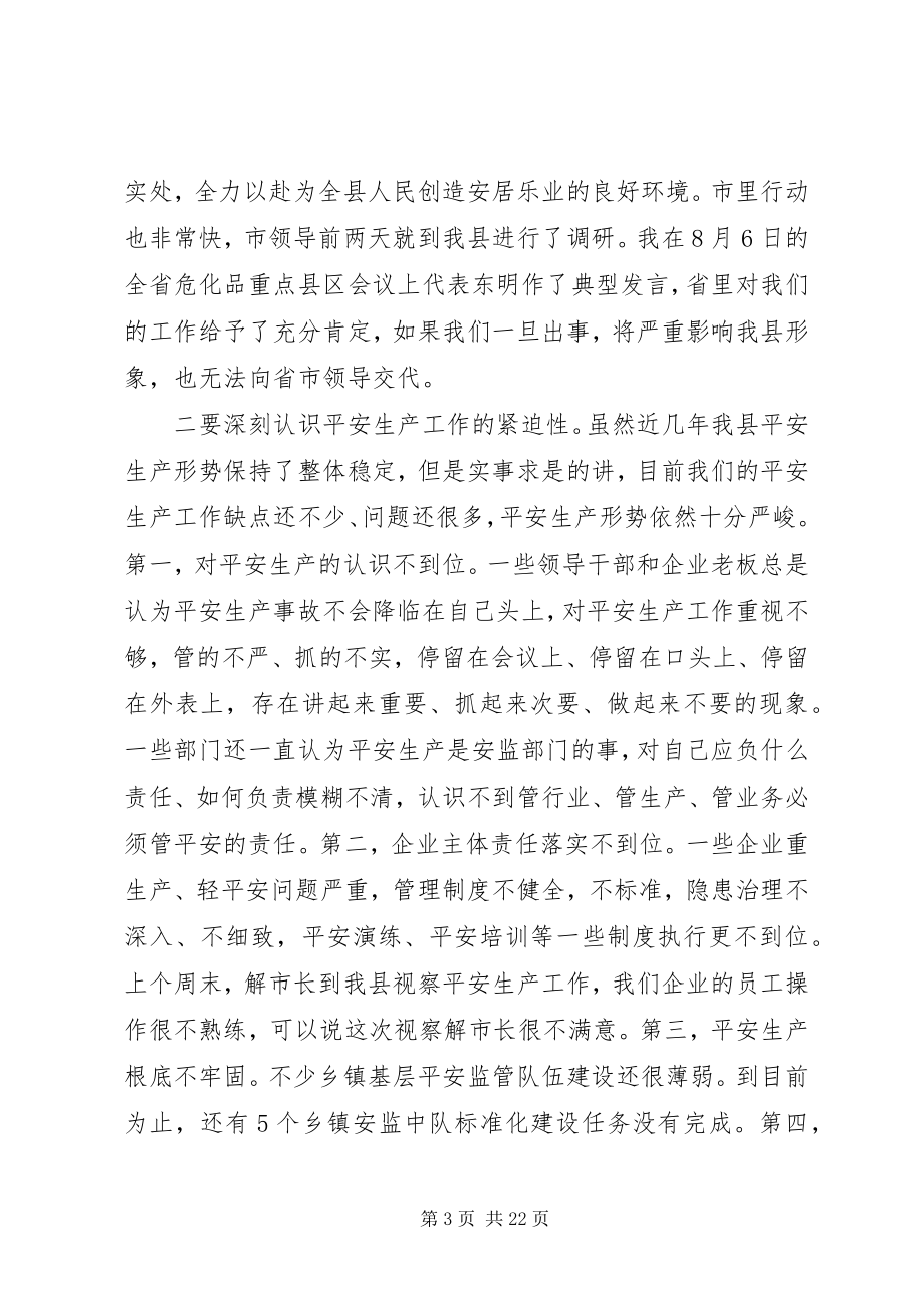 2023年在安全生产会议上的致辞稿.docx_第3页