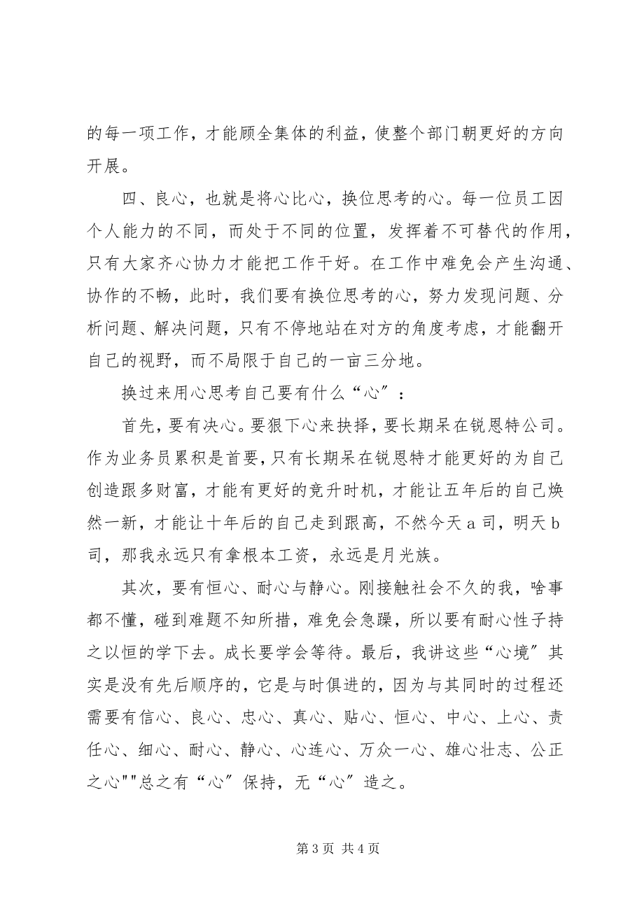 2023年”强制教育“读后心得体会.docx_第3页