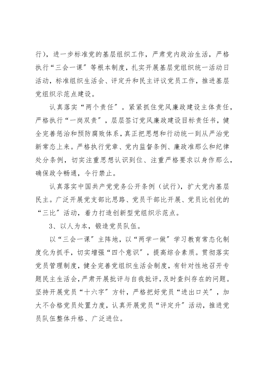 2023年东昇公司党支部某年上半年工作总结.docx_第2页