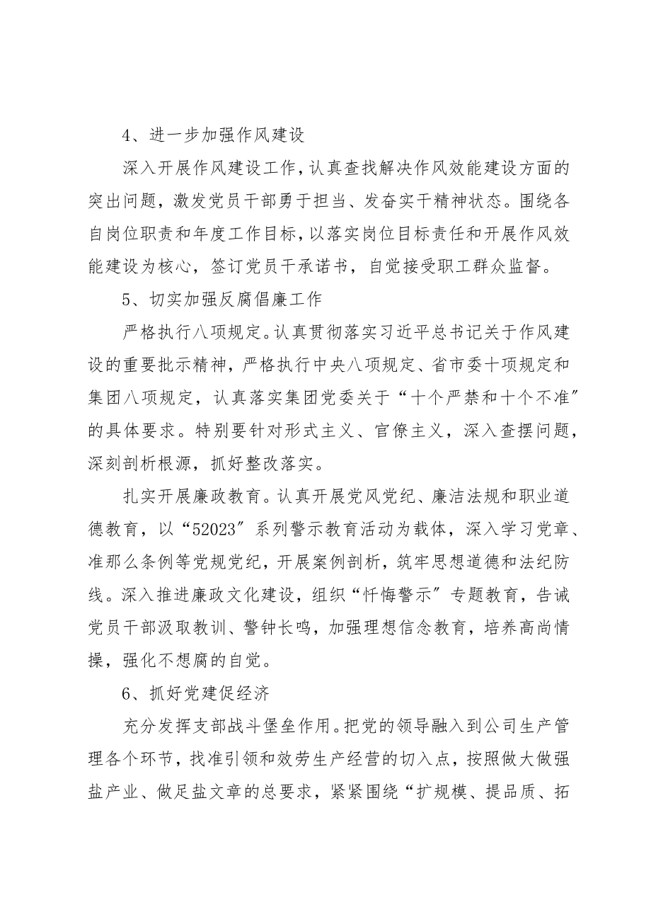 2023年东昇公司党支部某年上半年工作总结.docx_第3页