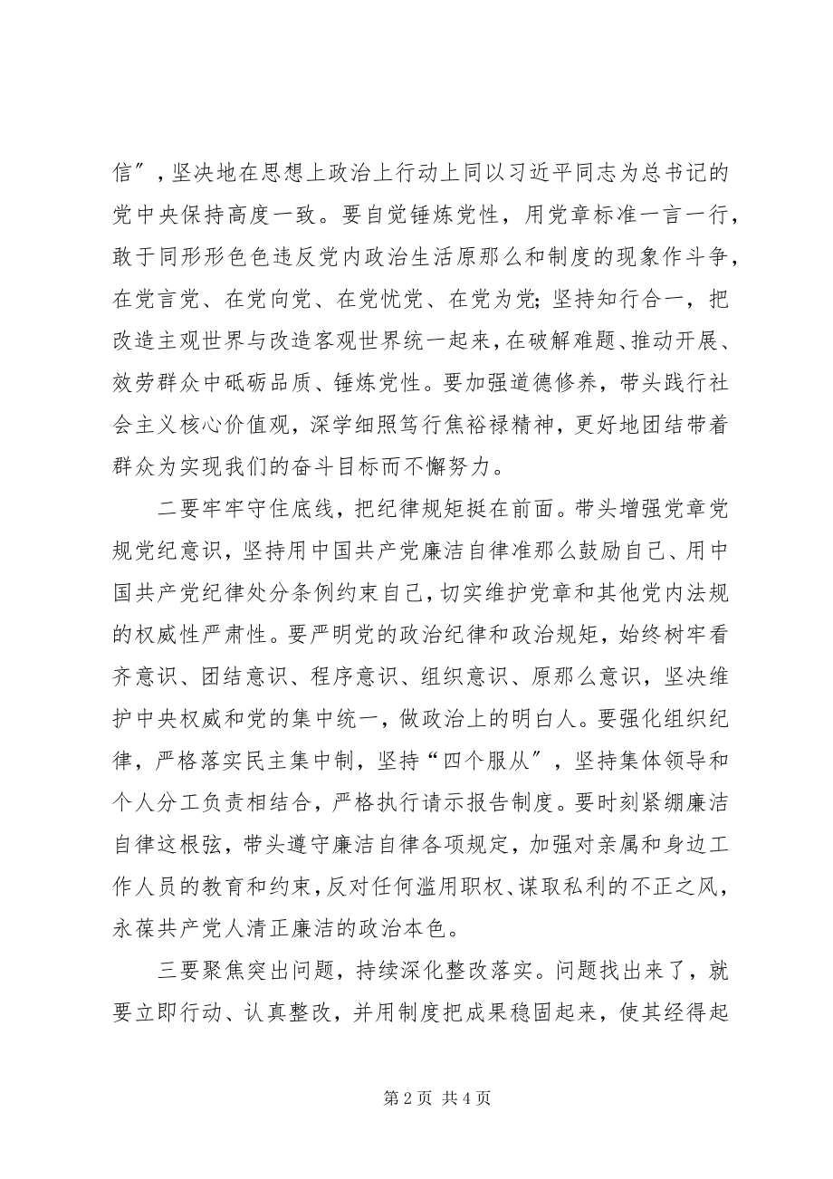 2023年省委书记“三严三实”专题民主生活会讲话稿.docx_第2页