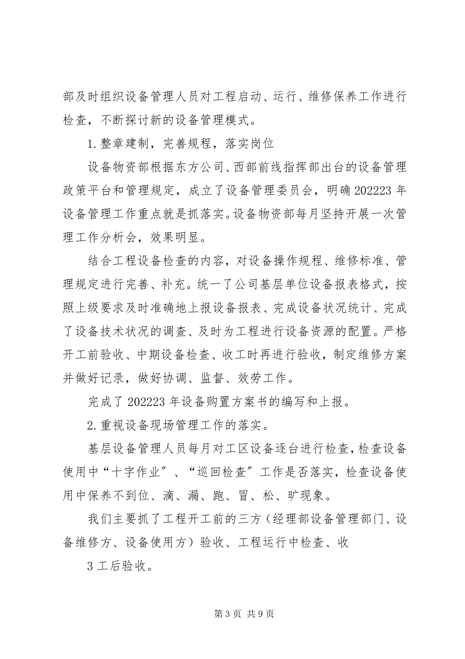 2023年设备管理人员个人总结.docx_第3页