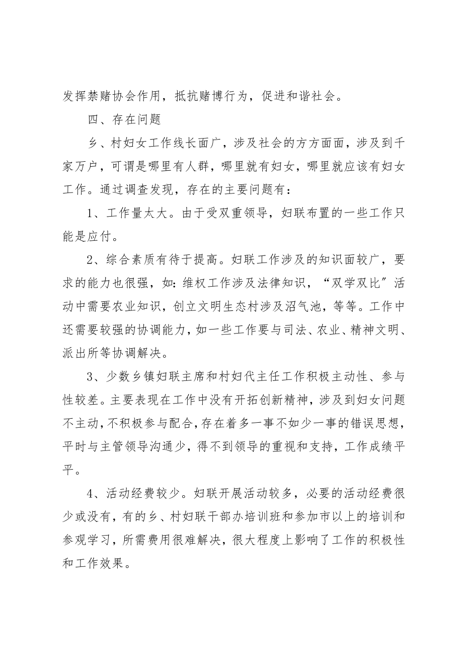 2023年xx市妇联关于乡镇妇联主席和村妇代主任情况的调查新编.docx_第3页