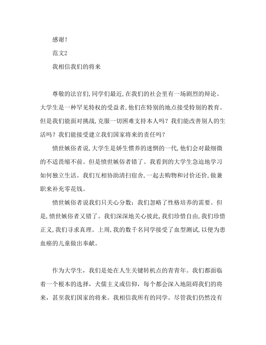 2023年大学生英语范文发言稿.docx_第3页