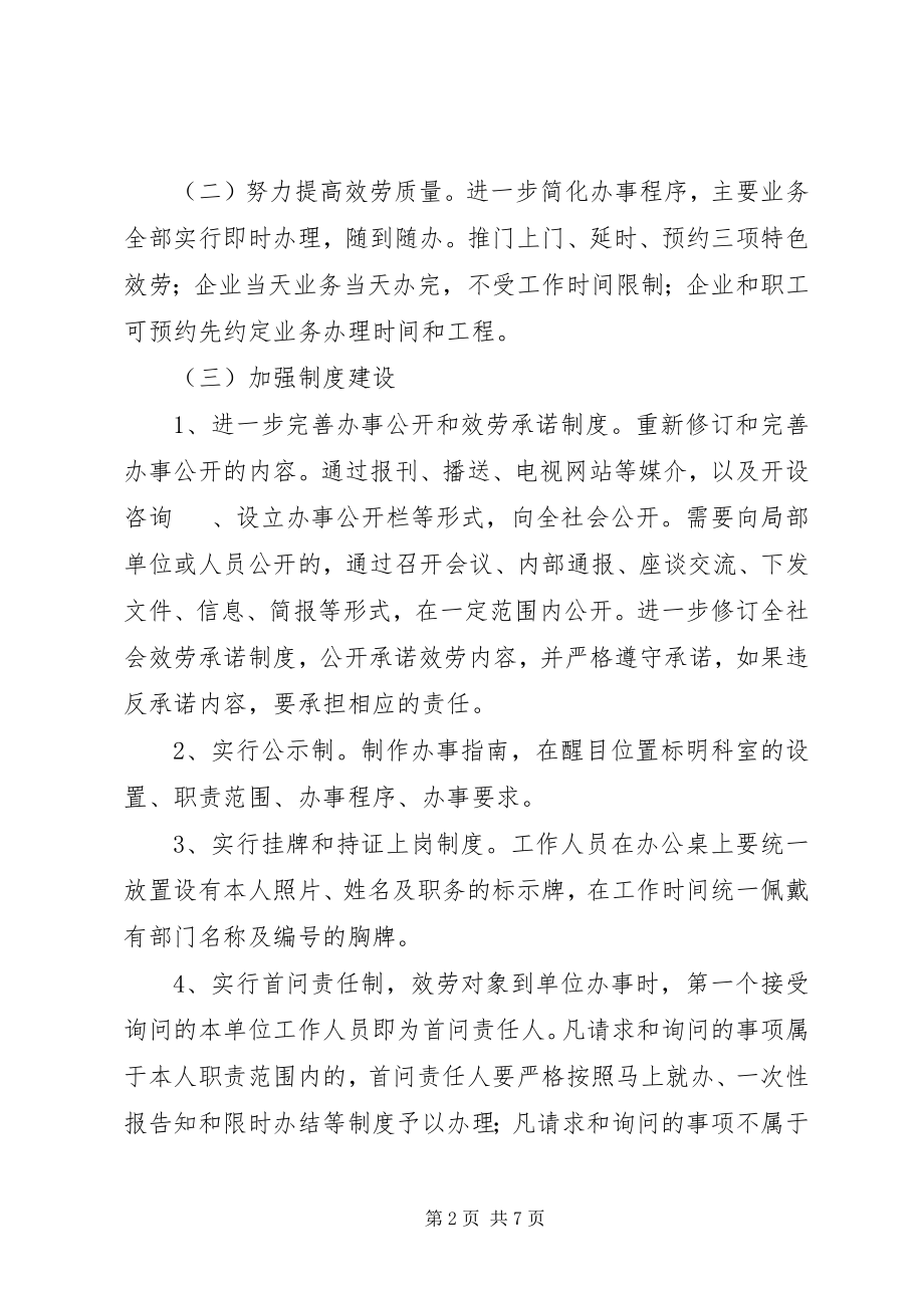 2023年社会劳动保险经办机构行风建设实施方案.docx_第2页