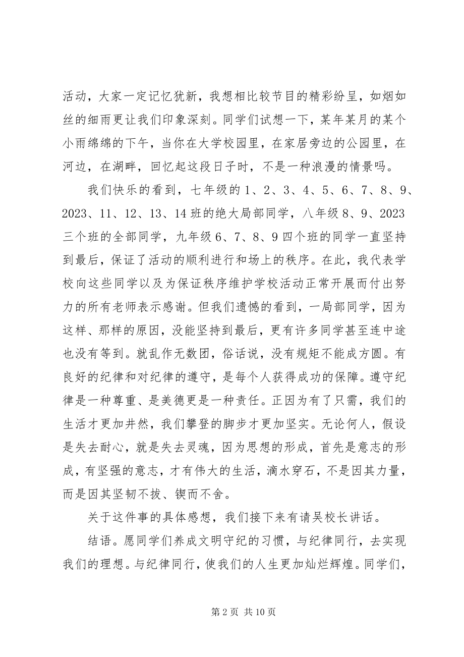 2023年升旗主持词4篇.docx_第2页