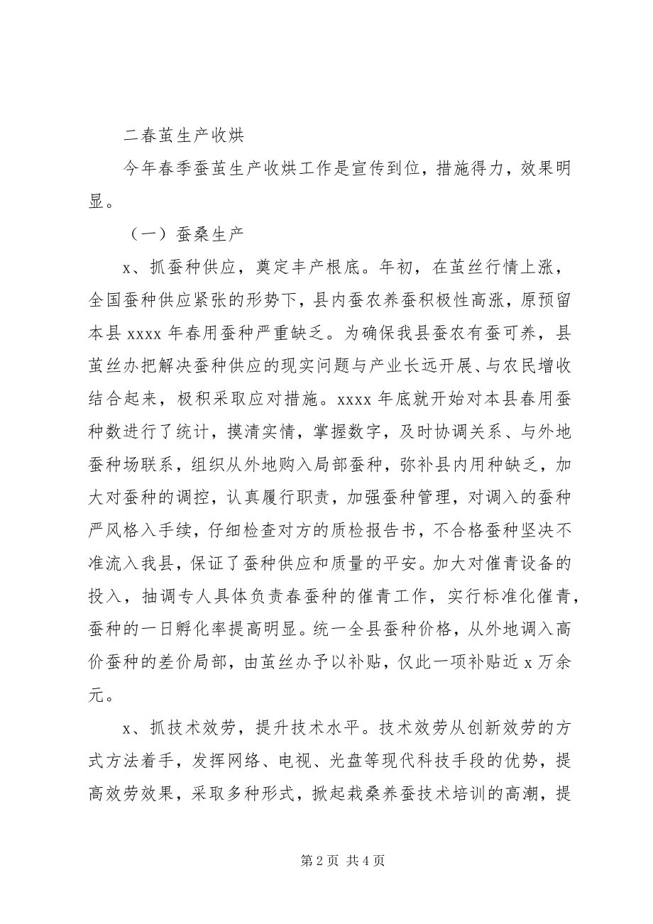 2023年县茧丝绸上半年工作总结.docx_第2页