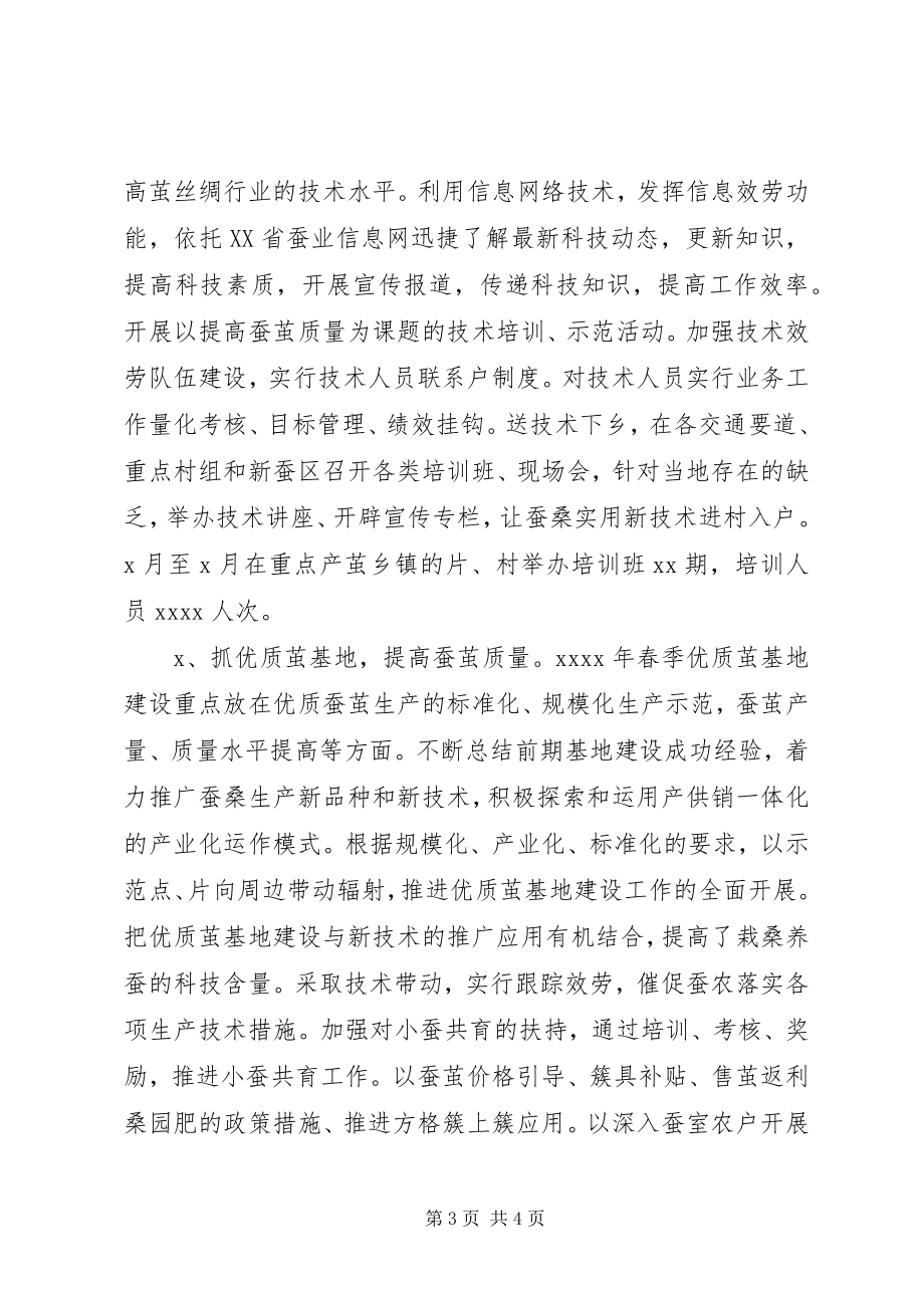 2023年县茧丝绸上半年工作总结.docx_第3页