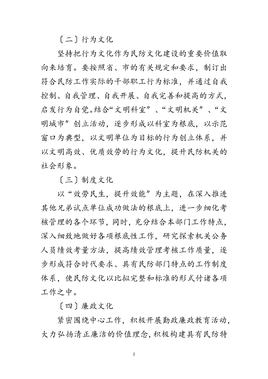 2023年民防局机关文化建设活动方案范文.doc_第2页